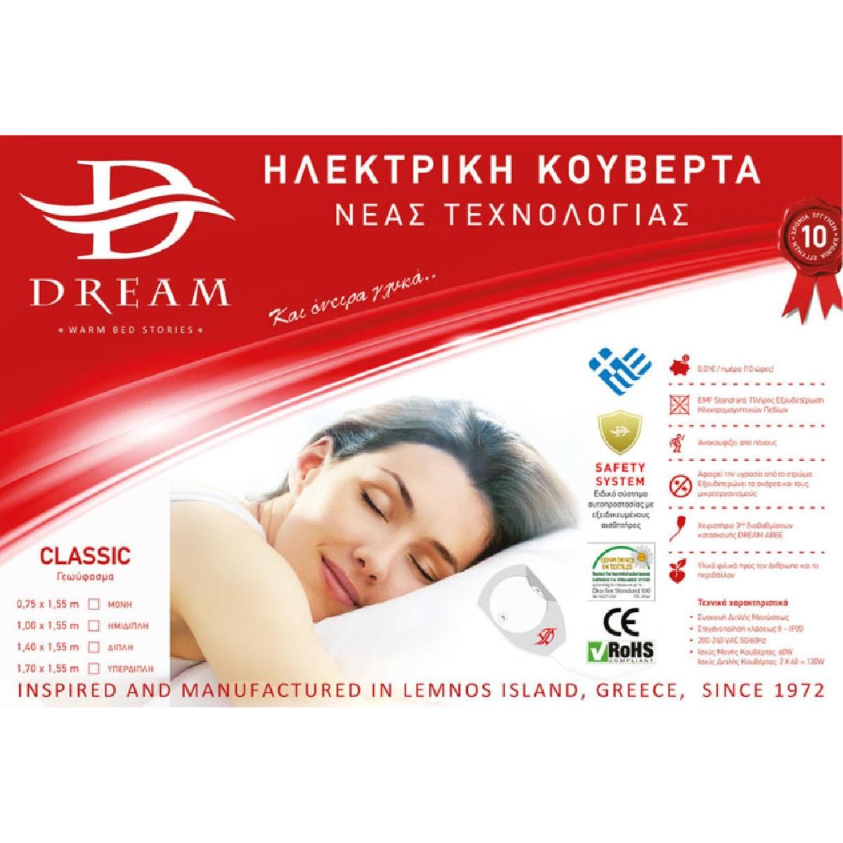 Dream Classic 910002  Διπλο Ηλεκτρικό Υπόστρωμα Λευκό 120W 140x155 (Ελληνικής Κατασκευής-10ετή εγγύηση)